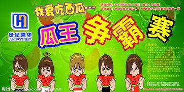 吃瓜比赛获奖名单,吃瓜大赛获奖名单揭晓，瓜王争霸赛果盘点