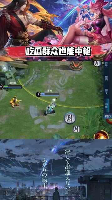 王者荣耀吃瓜小组