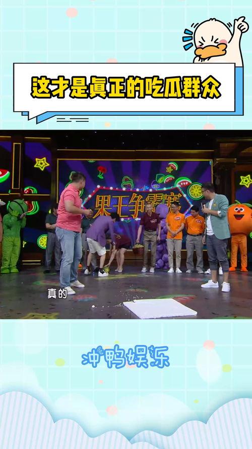 吃瓜大赛综艺版,综艺版，笑料横生，揭秘娱乐圈幕后故事